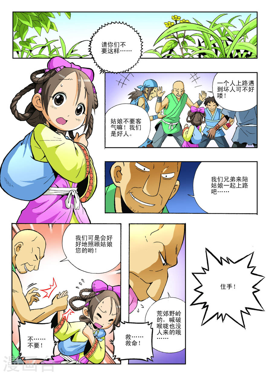 第13话-地球上最后一个修道者-快乐工场（第7张）